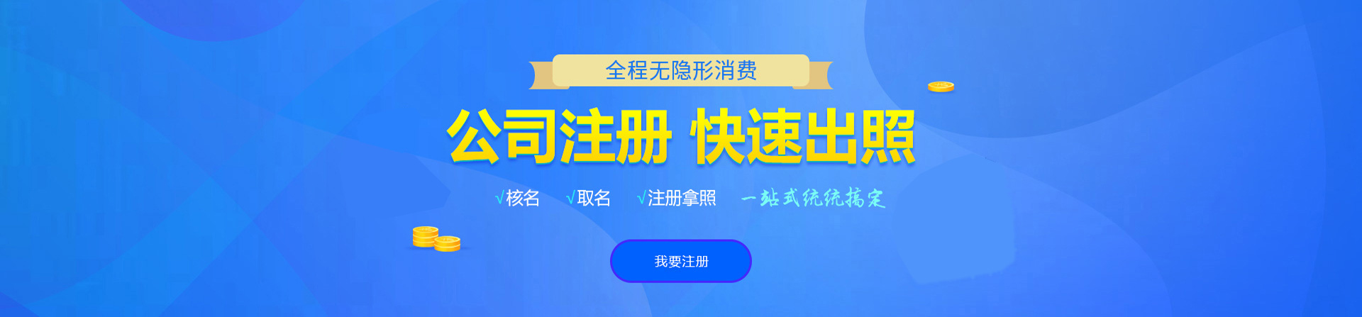 昆明注册公司网
